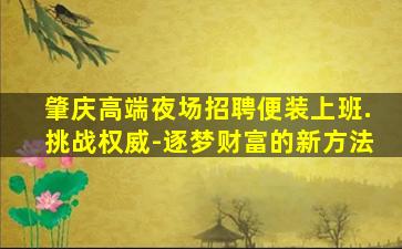 来宾夜总会招聘